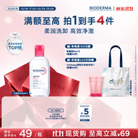 贝德玛 舒妍多效洁肤液  250ml
