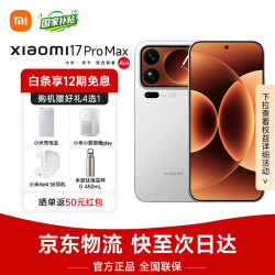 小米 17 Pro Max 5G手机 12GB+512GB 白色 第五代骁龙8至尊版