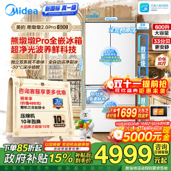 美的 熊墩墩Pro系列 BCD-600WUFIPZM(E) 风冷法式门冰箱 600L 流光白