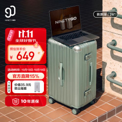 90分 26英寸铝框MAX 苔原绿 拉杆箱