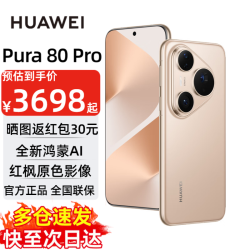 华为 Pura 80 Pro 手机 12GB+512GB 釉金