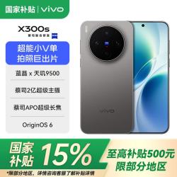 vivo X300s 5G手机 16GB+512GB 钛黑