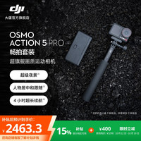 大疆 Osmo Action 5 Pro 运动相机 4K画质旅拍 畅拍套装