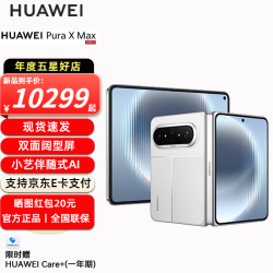 华为 Pura X Max 手机 12GB+512GB 零度白