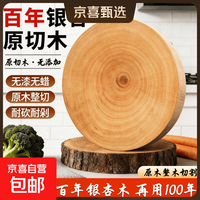 京喜 正宗银杏木砧板实木切菜板白果树整木圆形菜墩案板厨房家用刀板 29*5