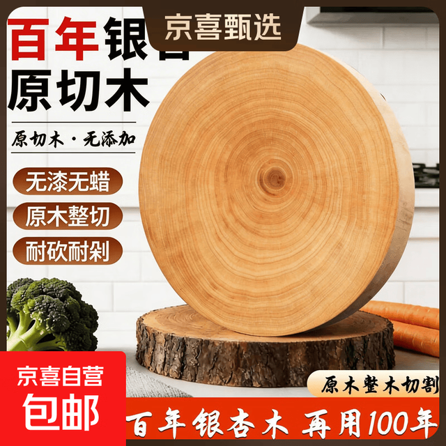 京喜 正宗银杏木砧板实木切菜板白果树整木圆形菜墩案板厨房家用刀板 29*5