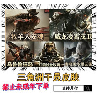 三角洲 可月付）三角洲红皮肤牧羊人安魂狂怒凌霄戍卫蚀金玫瑰水墨云图G