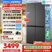 美的 熊墩墩系列 BCD-601WUSPZM(E) 风冷十字门冰箱 601L 海贝黛