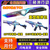 三角洲 行动重塑捆绑包赠送S11重塑刀皮未成年禁止下单
