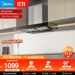 美的 自清洗 抽油烟机