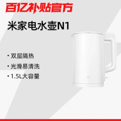 米家 MJDSH06YM 电水壶C1 1.5L