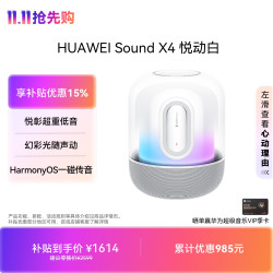 华为 Sound X4 蓝牙音箱 悦动白