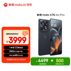 摩托罗拉 X70 Air Pro 第五代骁龙8 12GB+256GB 墨岚黑 5G手机