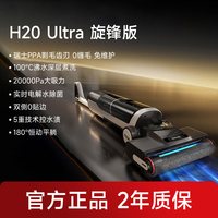 追觅 躺平助力家用洗地机H20Ultra旋锋版洗拖地一体家用百亿专供款