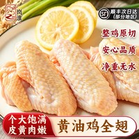 岗淮 鸡全翅新鲜冷冻生鲜黄油鸡翅批发鸡翅商用整箱批发餐饮散养农家