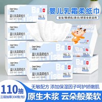 小鹿豆豆 婴儿柔肤乳霜纸轻柔呵护舒适洁净孕婴家庭多用温和柔纸巾
