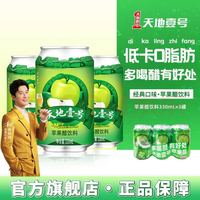 天地壹号 苹果醋饮料 330ml*3罐