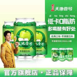 天地壹号 苹果醋饮料 330ml*3罐