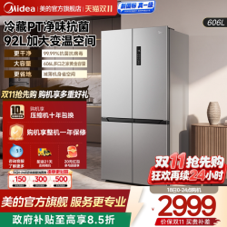 美的 637十字对开大容量门家用冰箱风冷无霜新国标1级606L