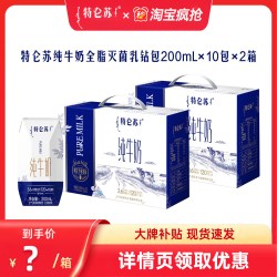 特仑苏 纯牛奶全脂灭菌乳钻包200mL×10包×2提 送礼