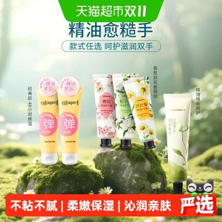 移动端、88VIP：屈臣氏 骨胶原弹润滋养护手霜