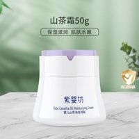 紫婴坊 山茶油婴儿专用保湿霜宝宝儿童面霜春夏季滋润面霜无激素
