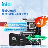 英特尔 酷睿Ultra 270K Plus 285K 265K搭华硕Z890