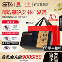 东阿阿胶 阿胶250g