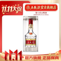 五粮液 第八代五粮液普五八代浓香型白酒500mL宴请送礼 52度 500mL 1瓶