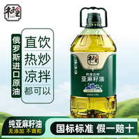 木子里 纯亚麻籽油冷榨一级国标标准家用亚麻酸食用油5斤（2.72 亚麻籽油2.72L