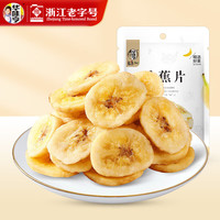 华味亨 香蕉片100g  任选6件