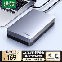 绿联 USB3.0移动硬盘盒2.5/3.5英寸Type-C固态硬盘盒 适用SATA串口台式机笔记本电