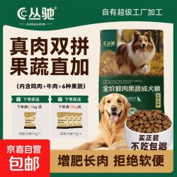京东 丛驰全价鲜肉果蔬成犬粮亮毛美毛促进肠道增肥淡化泪痕狗粮 全价鲜肉果蔬成犬粮 成犬粮试用装 75g