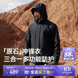 伯希和 三合一冲锋衣 防风防水透气 漫暮黑 M