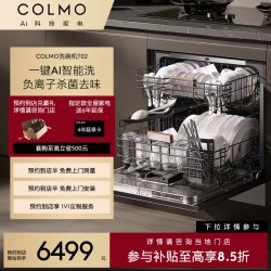 COLMO 睿极系列13套一键AI智洗杀菌洗碗机CDS13T02
