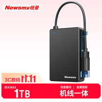 纽曼 1TB 移动硬盘机械 双盘备份 清风MAX金属版 USB3.0 机线一体