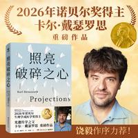 照亮破碎之心 2026年诺贝尔生理学或医学奖得主卡尔·戴瑟罗思作品 六种精神科急诊病例