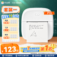 喵喵机 高清2英寸 学生错题整理神器可粘贴 小型便携家用热敏学习错题打印机P1S（组套一）