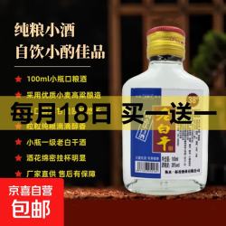 老白干 衡水特产老白干38度浓香100ml小二两纯粮小酒白酒 拍下1.99元