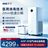 AOP-KF固体碱空气净化器消毒机杀菌除甲醛PM2.5家用孕妇婴儿医院