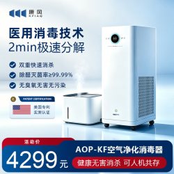 AOP-KF固体碱空气净化器消毒机杀菌除甲醛PM2.5家用孕妇婴儿医院
