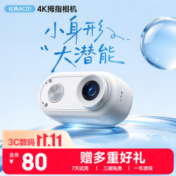 松典 AC01拇指运动照相机 4K防抖胸前磁吸随身佩戴挂脖摄像机