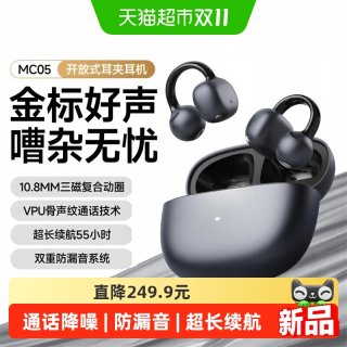 西伯利亚 羽MC05耳夹式蓝牙耳机降噪超长续航真无线开放式运动跑步