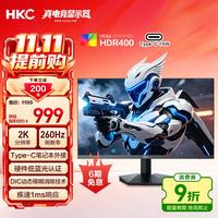 HKC 23.8英寸2K 260Hz高刷FastIPS快速液晶HDR400硬件低蓝光游戏电竞Type