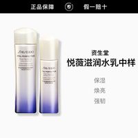 百亿补贴：资生堂 二代中样悦薇智感亮肤水75ml+乳50ml滋润/清爽