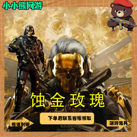 移动专享：三角洲 行动 红狼蚀金玫瑰 专属花来特效干员红皮道具