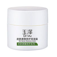 玉泽 皮肤屏障修护保湿霜 50g