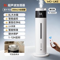 WO-LIKE 德国落地式加湿器家用静音卧室客厅孕妇婴儿净化除菌大雾量大容量