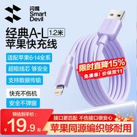 闪魔 苹果数据线快充充电线适用iPhone14/13/12ProMax/XR/Xs/11