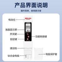 德力西 高精度 水质检测笔